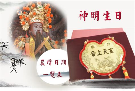 神明開光祝賀詞|農曆今日神明生日查詢 (附神明職責)、神明聖誕拜拜指南 (含誕辰。